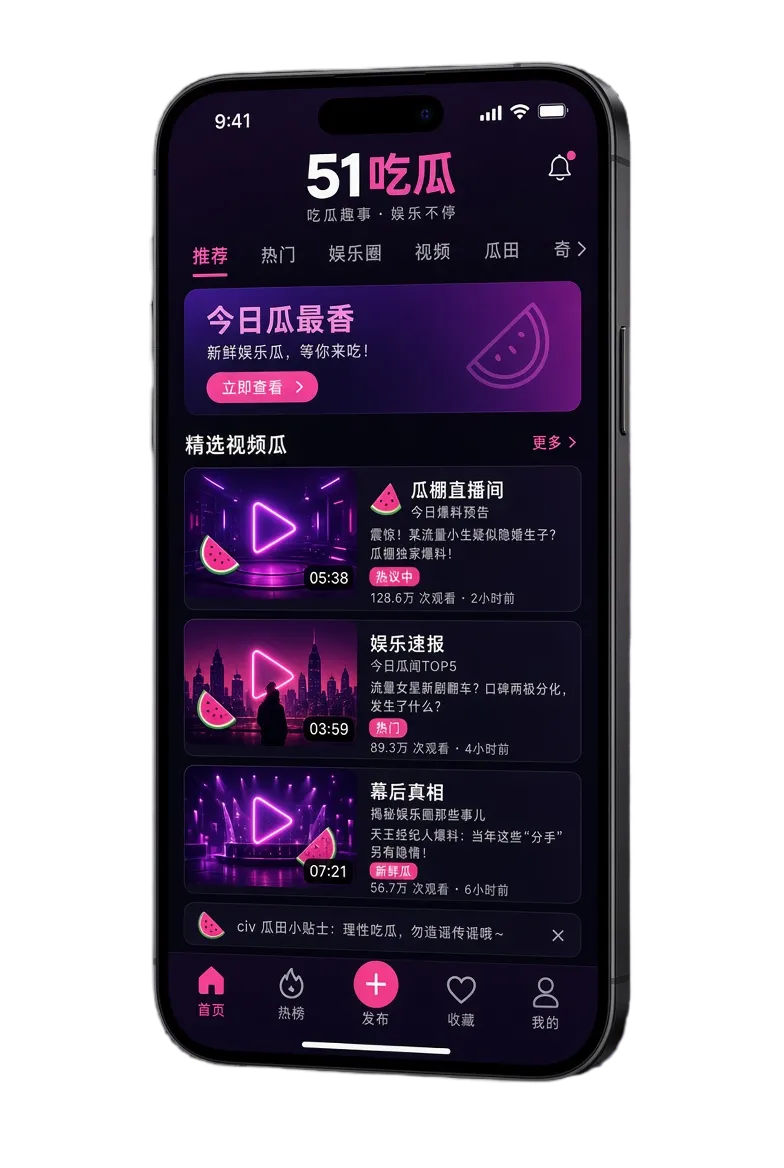 51吃瓜APP内容服务